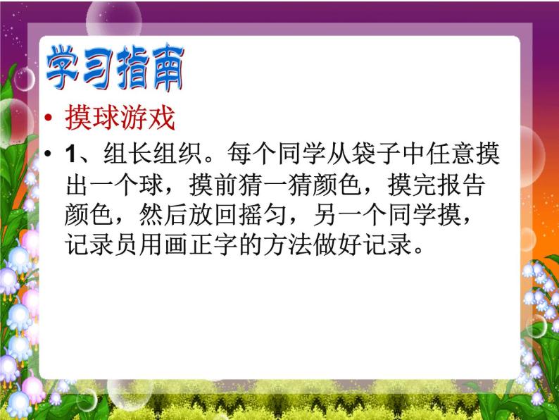 冀教版数学五年级上册 四 可能性的大小 课件05