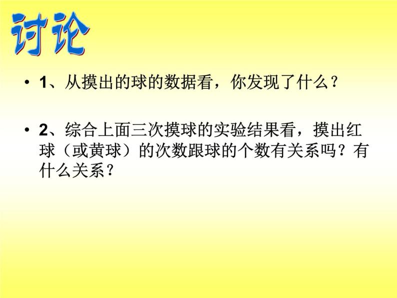 冀教版数学五年级上册 四 可能性的大小 课件08