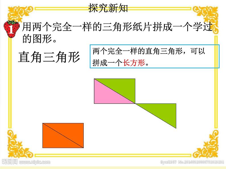 冀教版数学五年级上册 六 多边形的面积_三角形的面积(1) 课件第3页