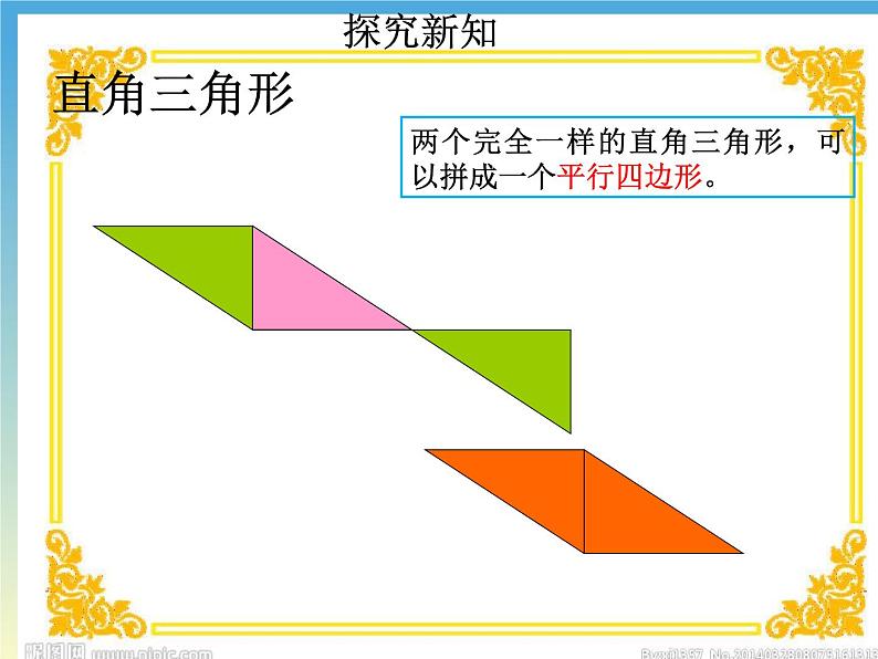 冀教版数学五年级上册 六 多边形的面积_三角形的面积(1) 课件第4页