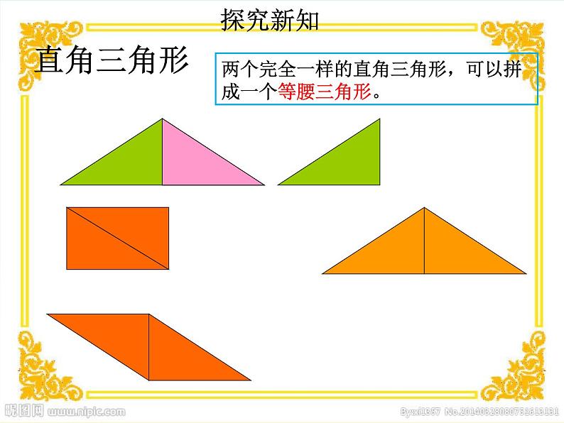 冀教版数学五年级上册 六 多边形的面积_三角形的面积(1) 课件第5页