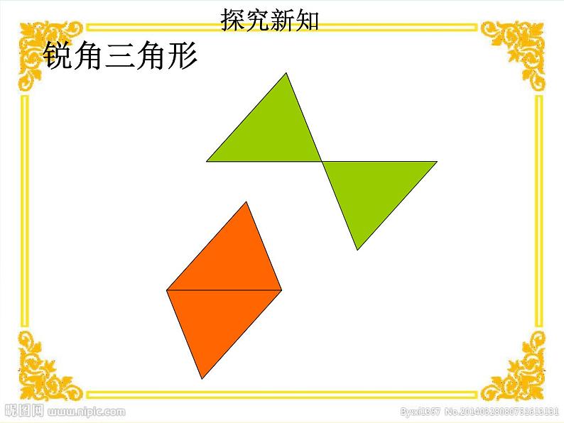 冀教版数学五年级上册 六 多边形的面积_三角形的面积(1) 课件第6页