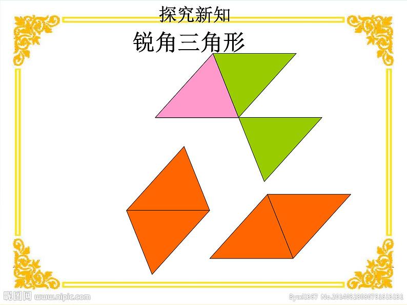 冀教版数学五年级上册 六 多边形的面积_三角形的面积(1) 课件第7页