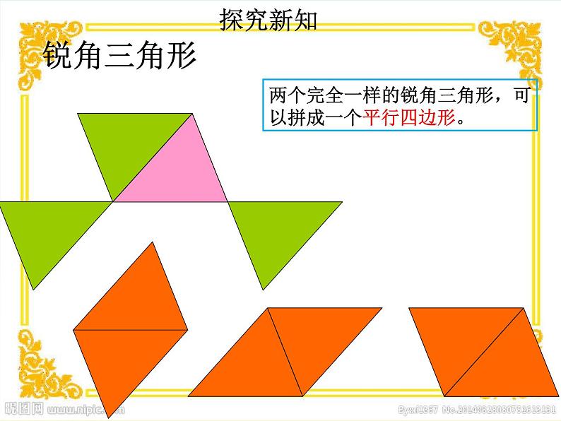 冀教版数学五年级上册 六 多边形的面积_三角形的面积(1) 课件第8页