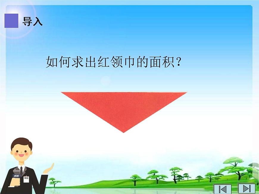 冀教版數(shù)學五年級上冊 六 多邊形的面積_三角形的面積 課件第3頁