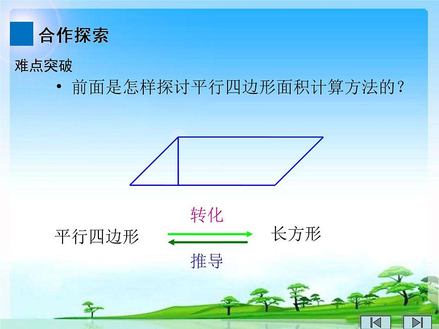 冀教版數(shù)學五年級上冊 六 多邊形的面積_三角形的面積 課件第4頁