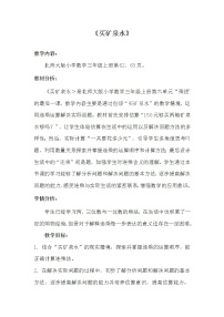 北师大版三年级上册六 乘法6 买矿泉水教案及反思