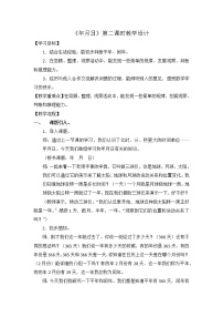 北师大版三年级上册1 看日历教案