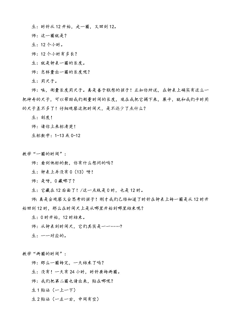 北师大版数学三年级上册 7.2 一天的时间(1)教案02