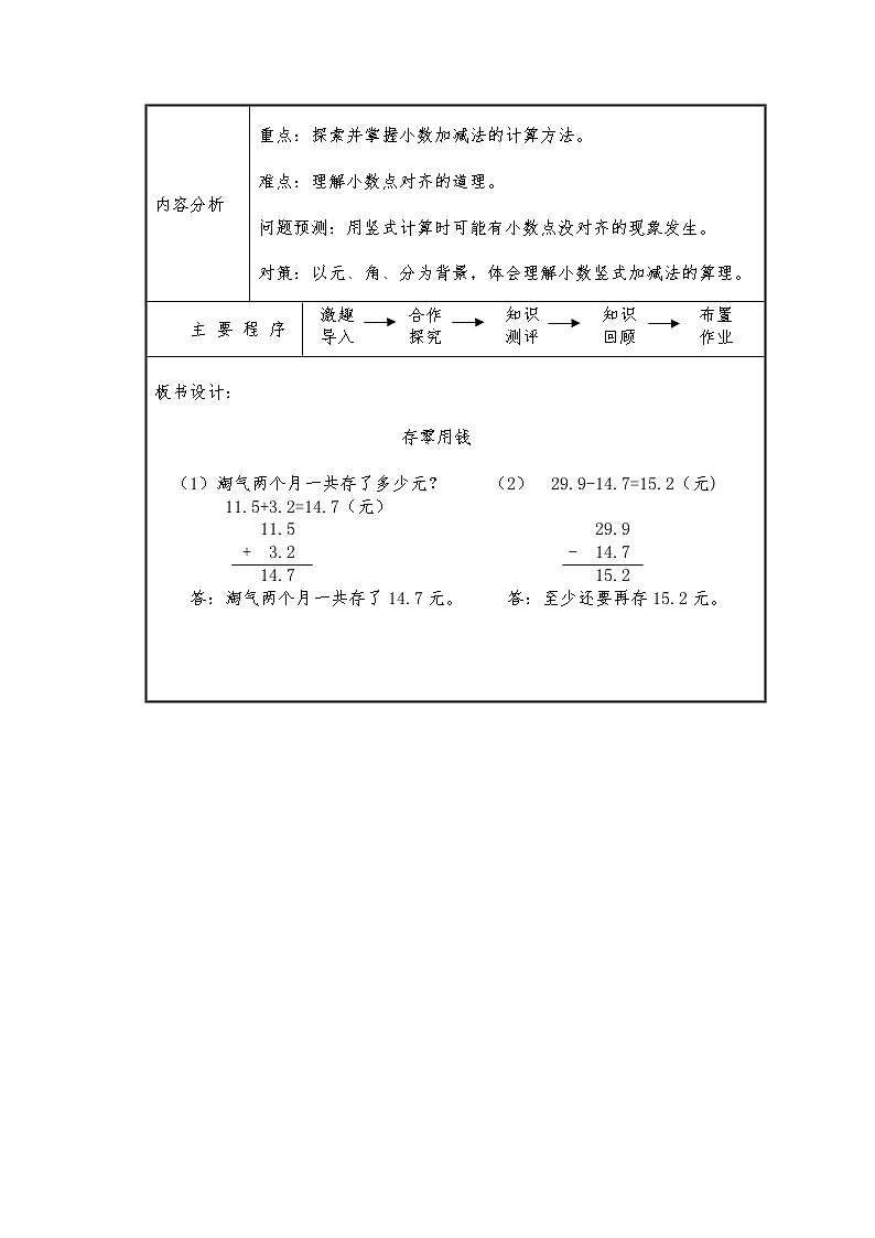 北师大版数学三年级上册 8.3 存零用钱(1)教案02