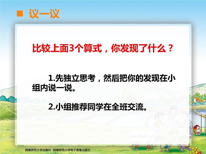 西师大版四年级数学上册 加减法的关系1课件PPT第4页