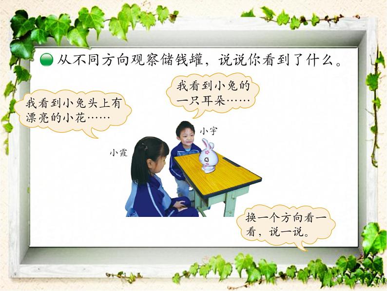 北师大版数学三年级上册 2.2 看一看(二)(4)课件第2页
