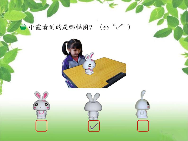 北师大版数学三年级上册 2.2 看一看(二)(4)课件第3页
