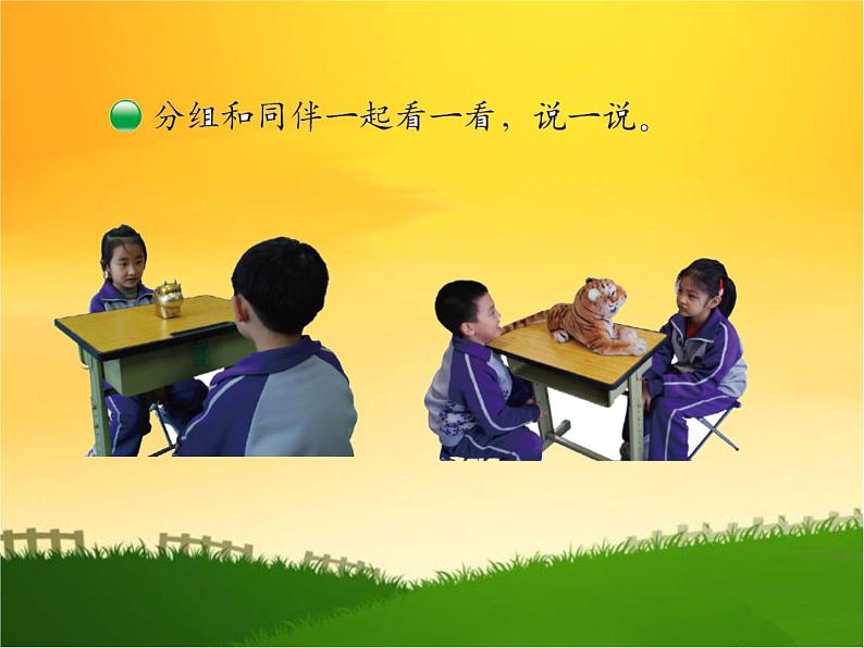 北师大版数学三年级上册 2.2 看一看(二)(4)课件第4页