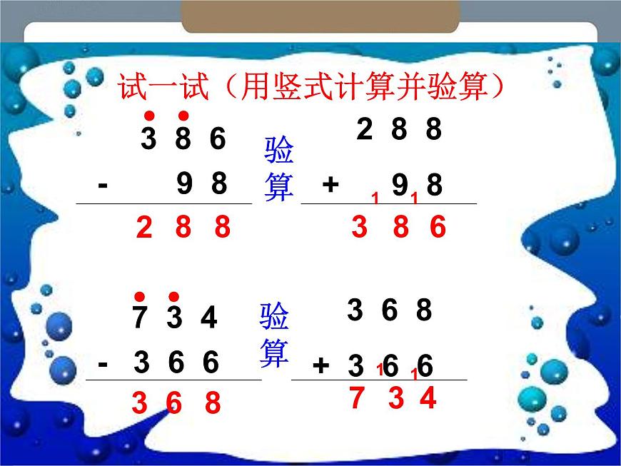 北師大版數(shù)學三年級上冊 3.4 里程表(一)(1)課件第6頁