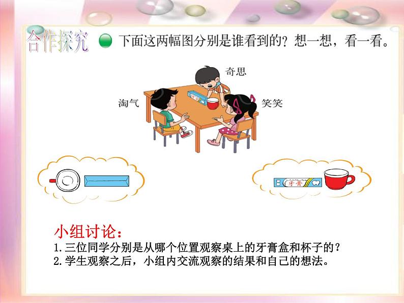 北师大版数学三年级上册 2.2 看一看(二)课件第3页