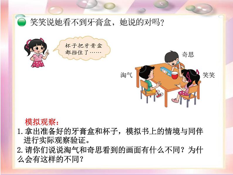 北师大版数学三年级上册 2.2 看一看(二)课件第4页