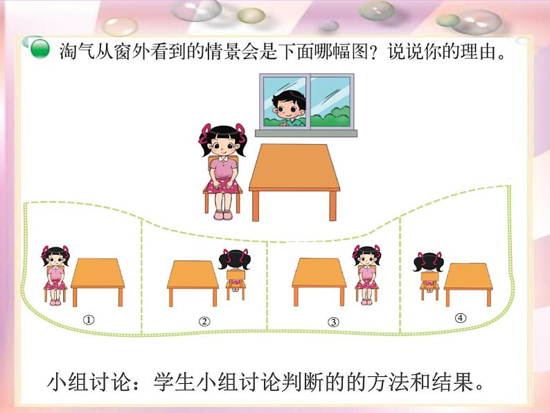 北师大版数学三年级上册 2.2 看一看(二)课件第5页