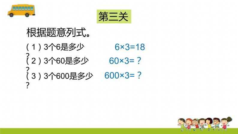 北师大版数学三年级上册 4.1 小树有多少棵课件06