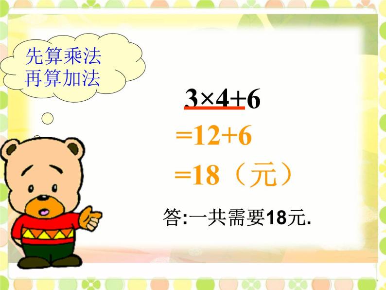 北师大版数学三年级上册 1.1小熊购物(7)课件08
