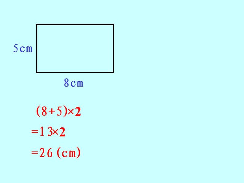 北师大版数学三年级上册 5.2 长方形周长(1)课件04