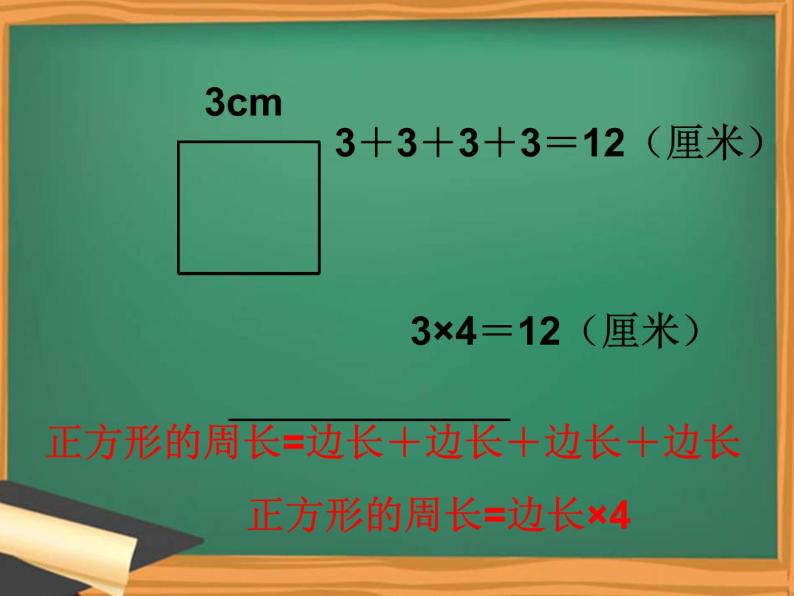 北师大版数学三年级上册 5.2 长方形周长课件05