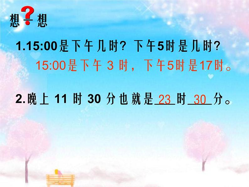 北师大版数学三年级上册 7.2 一天的时间(4)课件05