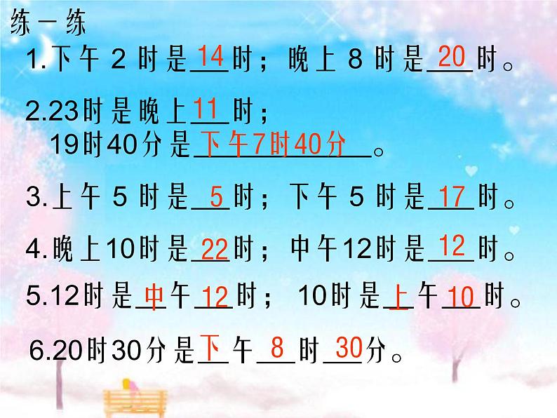 北师大版数学三年级上册 7.2 一天的时间(4)课件06