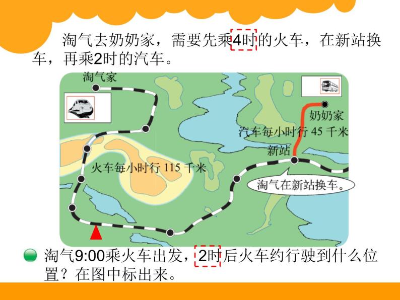 北师大版数学三年级上册 6.4 去奶奶家(7)课件03