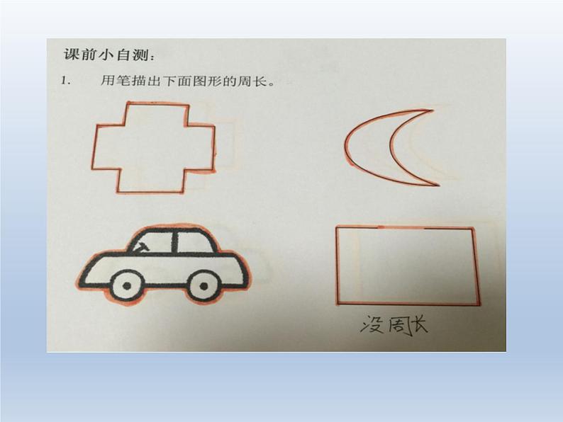 北师大版数学三年级上册 五《周长的复习整理》课件第2页