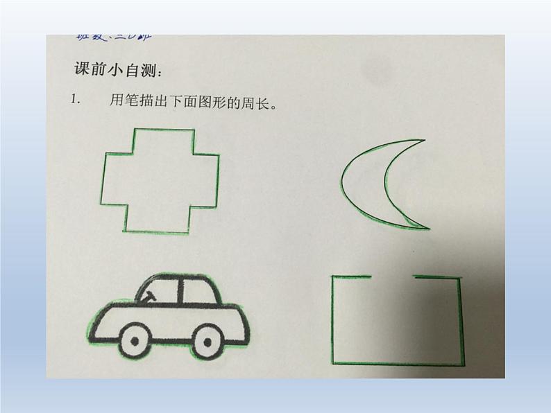 北师大版数学三年级上册 五《周长的复习整理》课件第3页