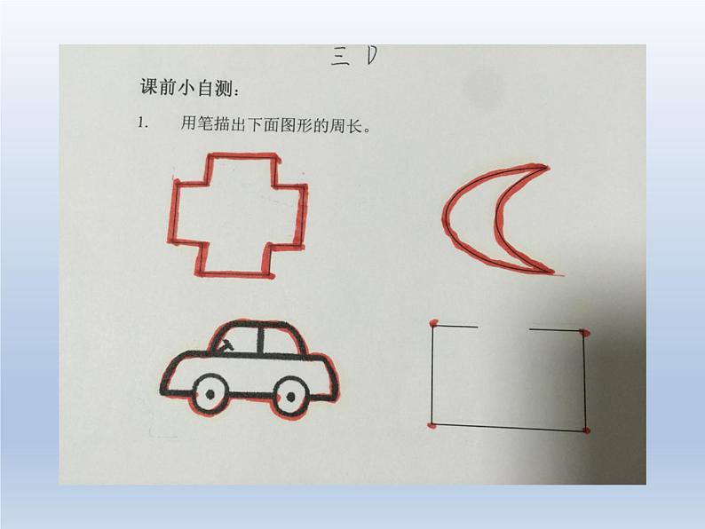 北师大版数学三年级上册 五《周长的复习整理》课件第4页