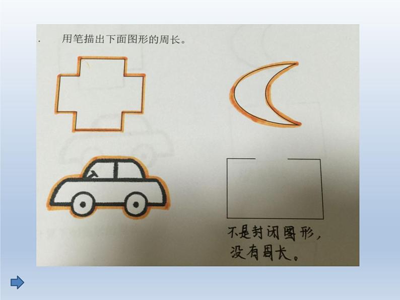 北师大版数学三年级上册 五《周长的复习整理》课件第5页
