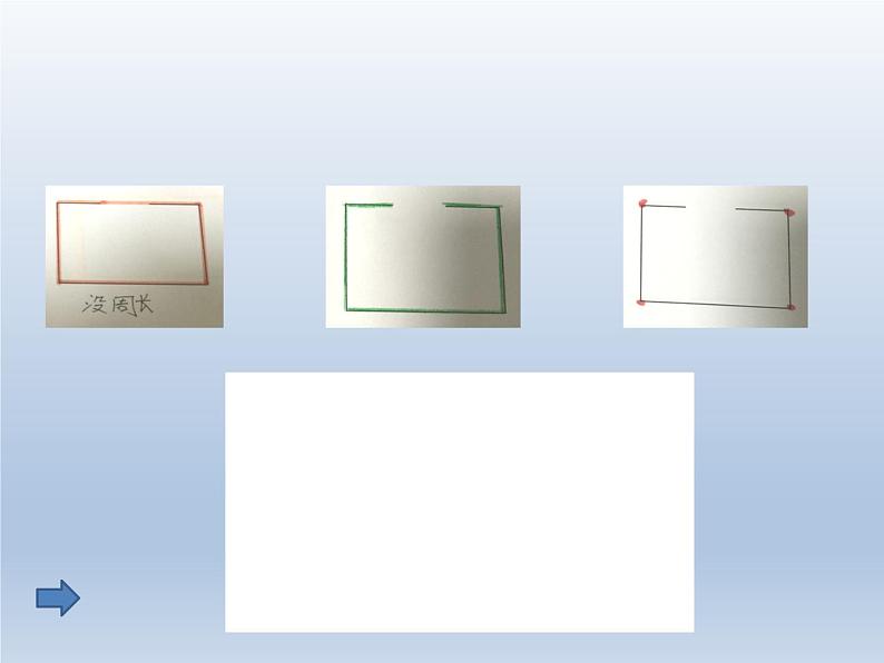 北师大版数学三年级上册 五《周长的复习整理》课件第6页