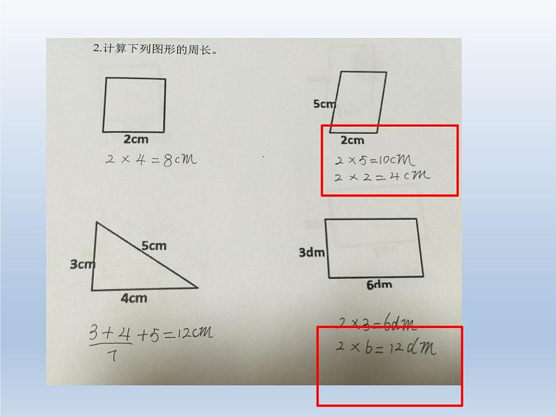 北师大版数学三年级上册 五《周长的复习整理》课件第7页