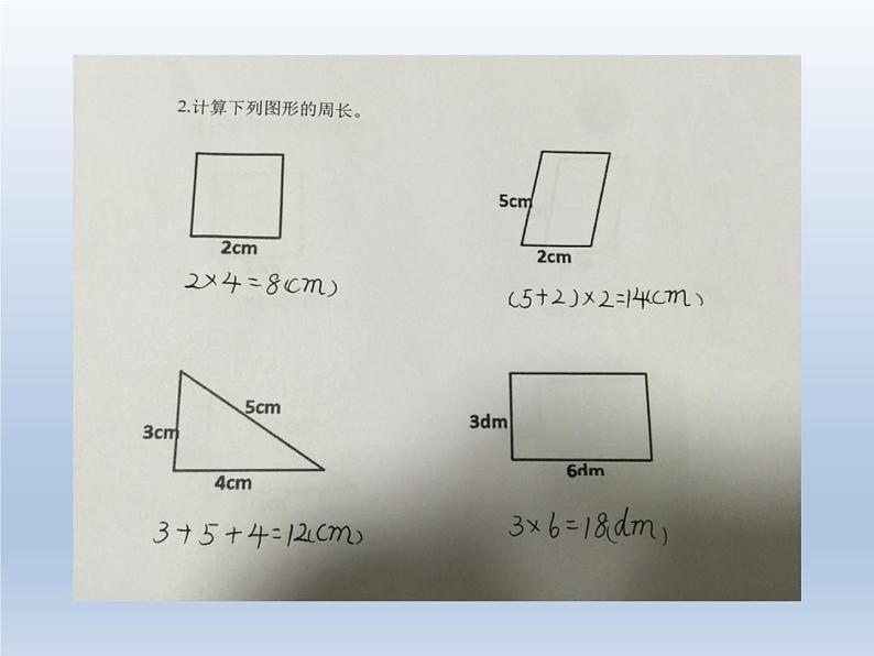 北师大版数学三年级上册 五《周长的复习整理》课件第8页