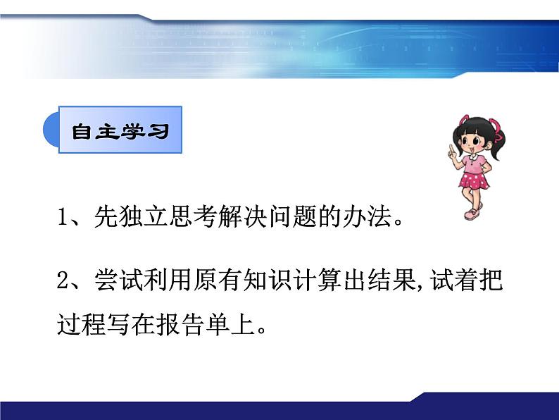 北师大版数学三年级上册 8.3 存零用钱(5)课件03