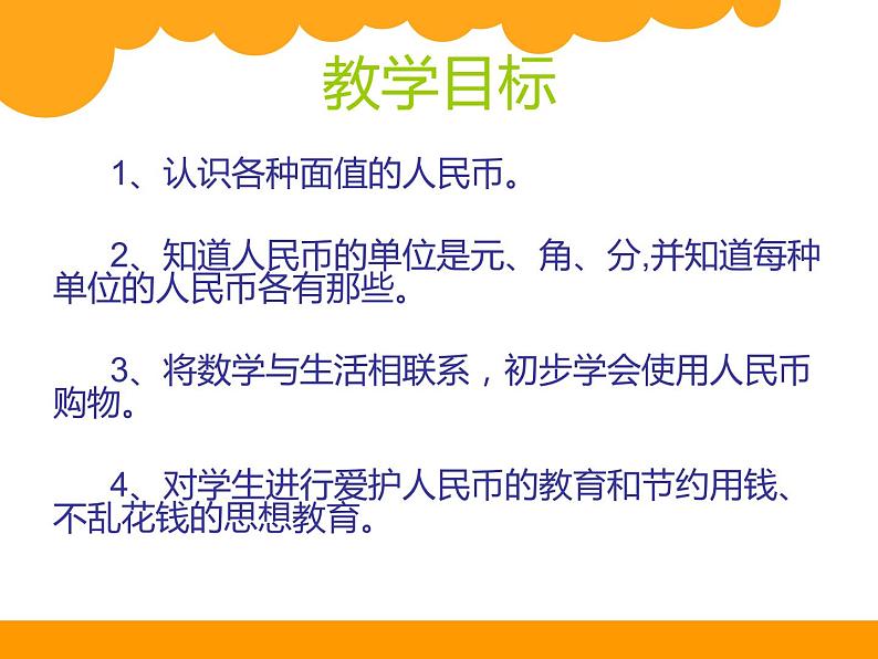 北师大版数学三年级上册 8.3 存零用钱_课件02