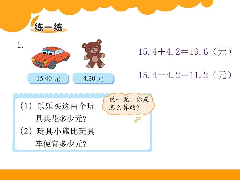 北师大版数学三年级上册 8.3 存零用钱_课件06