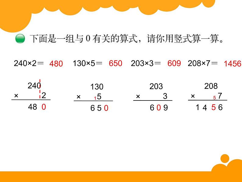 北师大版数学三年级上册 6.5 0×5=?课件第3页