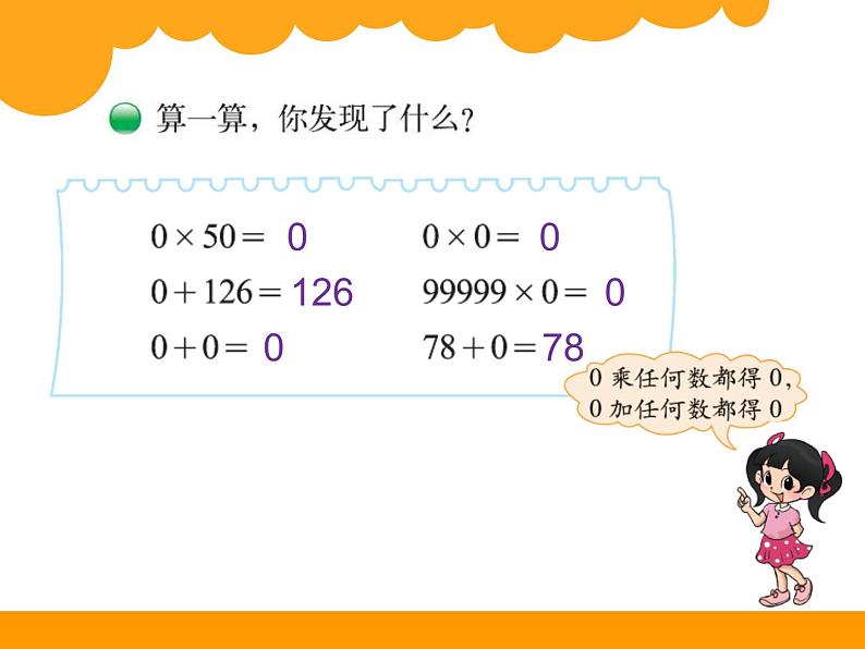 北师大版数学三年级上册 6.5 0×5=?课件第4页