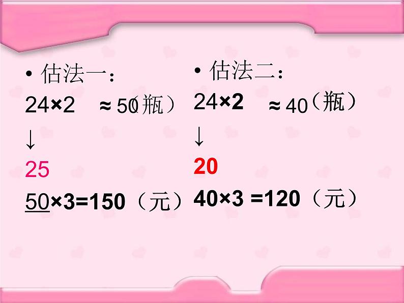 北师大版数学三年级上册 6.6 买矿泉水(1)课件第4页