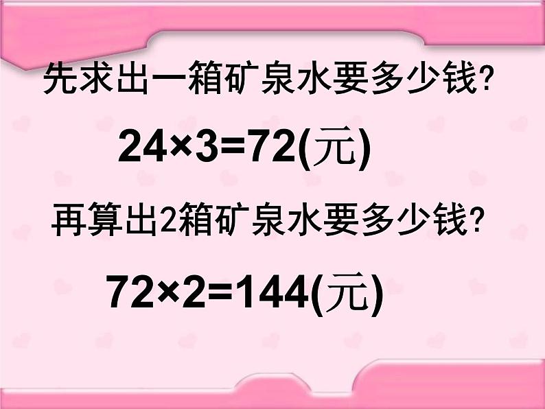 北师大版数学三年级上册 6.6 买矿泉水(1)课件第6页