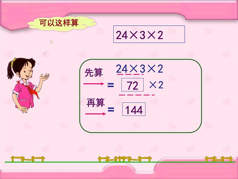 北师大版数学三年级上册 6.6 买矿泉水(1)课件第7页