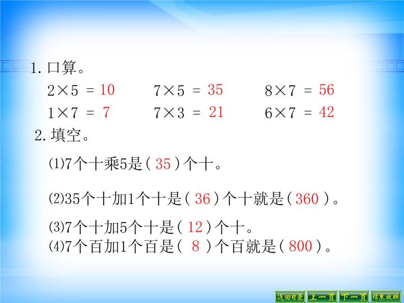 北师大版数学三年级上册 6.3 乘火车(2)课件02