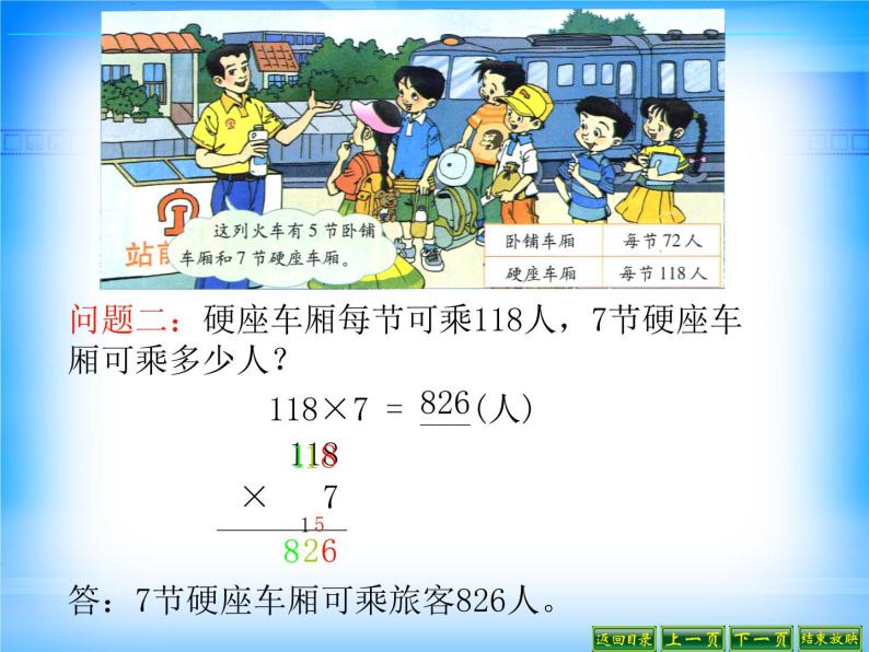 北师大版数学三年级上册 6.3 乘火车(2)课件06