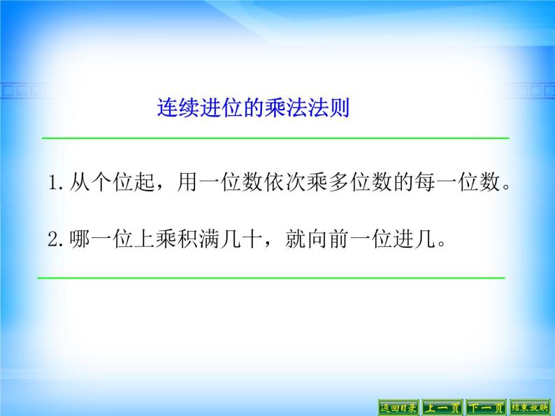 北师大版数学三年级上册 6.3 乘火车(2)课件07