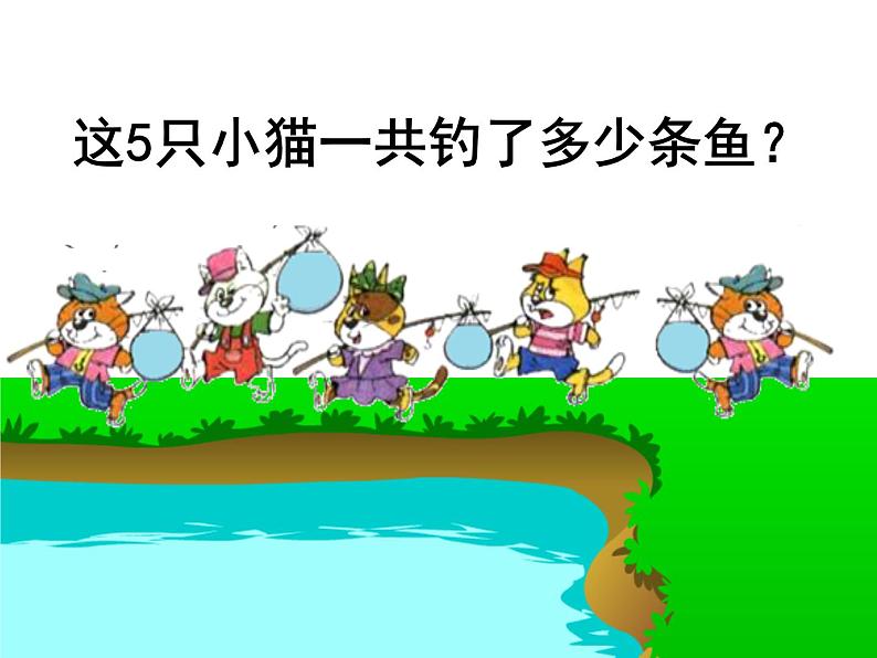 北师大版数学三年级上册 6.5 0×5=?(3)课件第3页