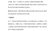 北师大版寻找身体上的数学“秘密”教案