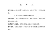 数学二年级上册寻找身体上的数学“秘密”教学设计